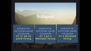 Урок 3. Как избежать бана и блокировки в Instagram? Лимиты и рекомендации.