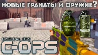 Новые гранаты и оружие? Новый режим игры Critical OPS на Android / IOS