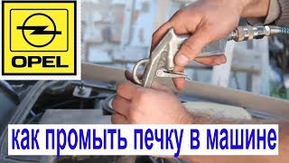 Не Греет Печка или Как Промыть Систему Охлаждения Opel Vectra A/ Опель Вектра а 2.0 инжектор 1990