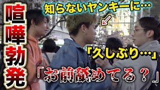 【ガチギレ】初対面の人でも「久しぶり」と言ったら友達と間違える説