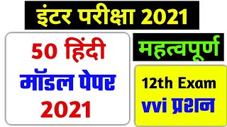 आज 50 मार्क्स हिंदी परीक्षा 2020||50 marks hindi Answer Key 2020 ||NRB 50