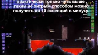 [Tutorial-#1]Terraria добываем эссенции света, тьмы