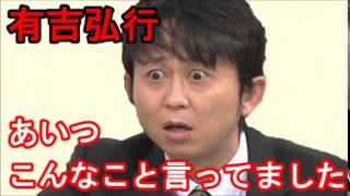 【有吉弘行　毒舌】　美木良介　斬り！！あいつこんなこと言ってました 有吉弘行のSUNDAY NIGHT   DREAMER ラジオ サンドリ
