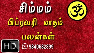 simma rasi February 2020 palan | simmam rasi matha palan | சிம்மம் ராசி பலன்