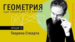 Теорема Стюарта | формулы для биссектрисы треугольника и медианы
