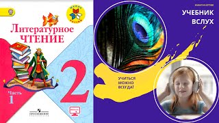 Самое великое чудо на свете. Литературное чтение. 2 класс.