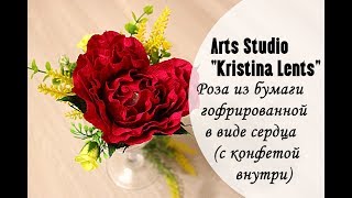 Роза в виде сердца. Роза с конфетой внутри. Rose.