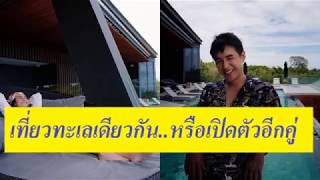หรือจะเปิดตัว ชาวเน็ตเฉลย "ชิปปี้" ควง "นิว ชัยพล" เที่ยวทะเลที่เดียวกันแต่คนละมุม