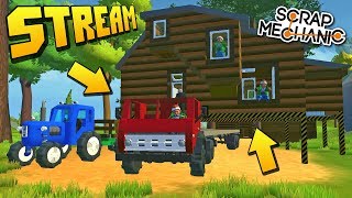 ПЕРЕЕЗД ПОЛНЫМ ХОДОМ !!! STREAM в Scrap Mechanic !!! РОЗЫГРЫШ !!!