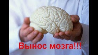 Вынос мозга 1 Савельев С.В. 15.07.2017