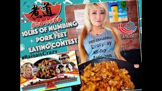 10lbs of Pork Feet Eating Contest | Team Richard (3) vs RainaisCrazy | The Holy Grail of Swine