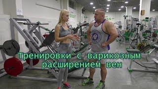 Как накачать попу, имея варикозное расширение вен? И про технику на КУБе ещё раз всем!
