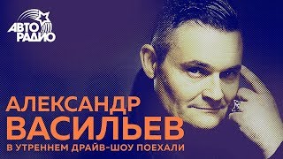 Александр Васильев: о том, что будет в моде в 2018 году