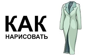 Эскизы одежды.Как нарисовать традиционную одежду