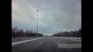 Объездная дорога, северный обход Одинцово