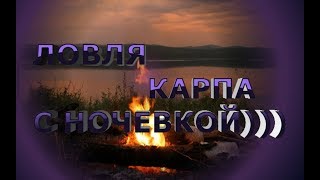 Ловля карпа на Самокаты 30.06-01.07/Голодяевский/Ч.1/