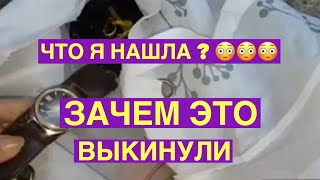 ЧТО Я НАШЛА ? ЗАЧЕМ ЭТО ВЫКИНУЛИ ? АВСТРАЛИЯ СИДНЕЙ ШПЕРМЮЛЬ ПОЛЕ ЧУДЕС А НЕ СВАЛКА