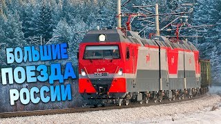 Грузовые Поезда Зимой на перегонах России!