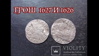 Покупка с  Violity  Грош Гданский 1627 и грош 1626