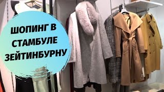 Торговый центр со скидками? Нет, обычный со старьём ТЦ Olivium Outlet Center Стамбул
