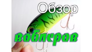 Воблеры из Китая bearking, luzender копии воблеров известных брендов.
