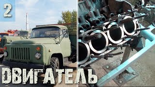 Двигатель ГАЗ-53, необычный стук и потеря давления - Часть 2