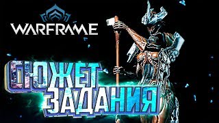 Как я ДОЗОР САЙИ Проходил - WARFRAME