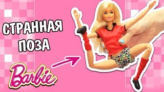 КУКЛА БАРБИ  БЕЗГРАНИЧНЫЕ ДВИЖЕНИЯ ИГРОВОЙ НАБОР 3 В 1 ОДЕЖДА И АКСЕССУАРЫ ДЛЯ КУКОЛ ORIGINAL BARBIE