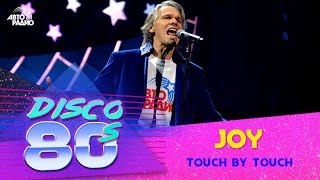 ?️ Joy - Touch By Touch (Дискотека 80-х 2015)