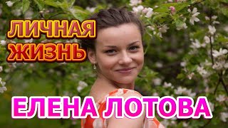 Елена Лотова - биография, личная жизнь, муж, дети. Актриса сериала Горячая точка (2020)