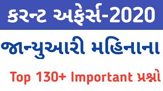 January 2020 Current affairs| current affairs in gujarati | today current affairs | current affairs