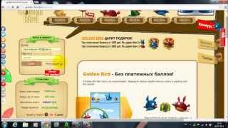 Golden-bird.biz - онлайн игра с выводом реальных денег.