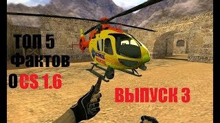 Топ5 интересных фактов о CS 1.6 [Часть 3: Баги движка]