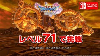 【初見】ドラゴンクエスト11過ぎ去りし時を求めてS（DRAGON QUEST XIS）＃44　失われし時の厄災と怨念【低レベル撃破】