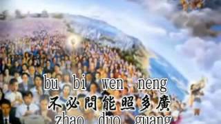 點亮 通用拼音版 崇正聖歌 2002/11/15 教化菩薩慈悲