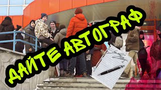 ДАЙ АВТОГРАФ | пранк над прохожими | пранк над знаменитостями | SUGRES PROJECT