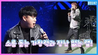 180207 [2] 아뮤소, 와..가창력 쩔었다! 소름돋는 노래와 장난 없는 랩까지! 대박!!  - KoonTV