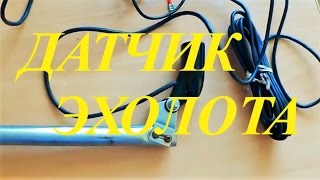 Крепление датчика ехолота к лодке ПВХ BARK