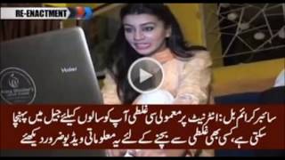What you need to know about New Cyber Crime Law in Pakistan- Section 1(1,3,4) Learn Cyber Crime Law