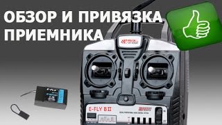 E FLY обзор и привязка приемника