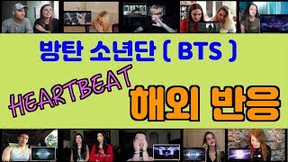 방탄소년단 (BTS) Heartbeat 해외 반응 (REACTION)