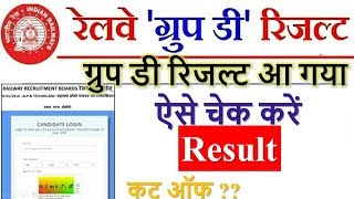Railway Group D Result 2018 Out , Check Your Result, Cut off, Normalised Score