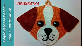 Прихватка- собачка Чихуахуа, ч.1. Pothook - dog Chihuahua, р.1.  Amigurumi. Crochet.  Амигуруми.