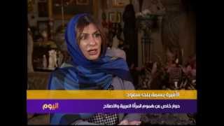 الأميرة بسمة بنت سعود: قيادة المرأة للدراجة الهوائية لا تعبر على الهوية السعودية