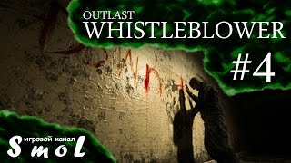 Опять нудисты, Крис, Мартин ► OUTLAST: WHISTLEBLOWER (прохождение) #4 | Play_Smol
