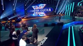 Главная сцена | Александр Иванов | Выступление | Выпуск 30.01.2015