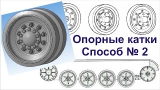 Танки из картона.  Опорные катки (Способ №2)