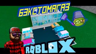 Мучаю сотрудников своего Магазина в Roblox Retail Tycoon Роблокс на русском