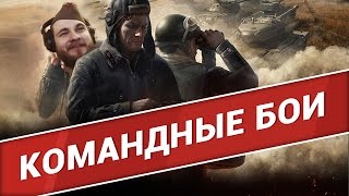 Ватник Руссак - 140% побед в командных боях