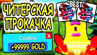 ОТ НУБА ДО ПРО за 5 МИНУТ! СИМУЛЯТОР ГИГАНТА! Roblox Giant Simulator